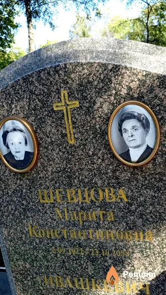 Щевцова Марита Константиновна