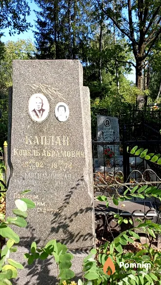 Каплан Копель Абрамович