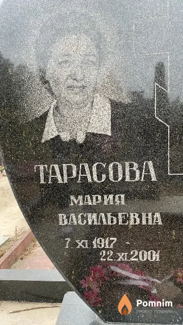 Тарасова Мария Васильевна
