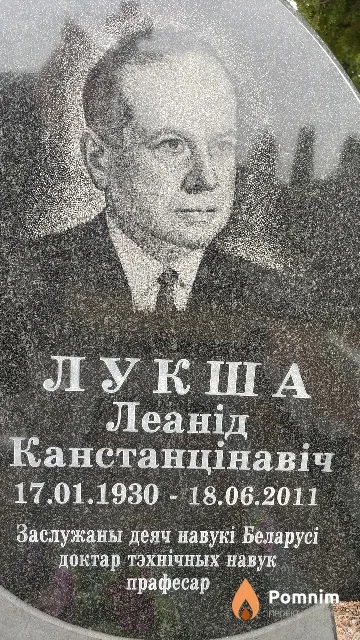 Лукша Леанід Канстанцінавіч