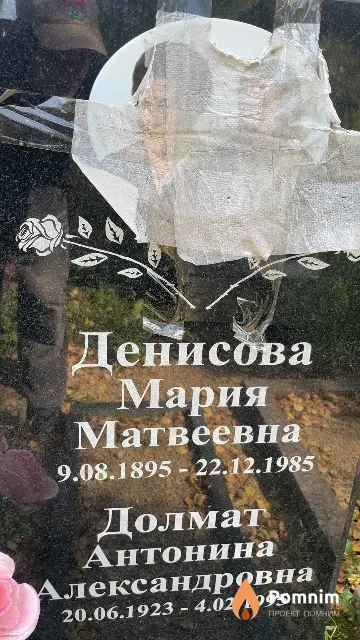 Денисова Мария Матвеевна