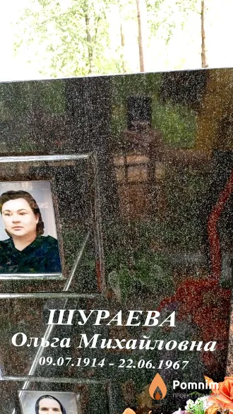 Шураева Ольга Михайловна