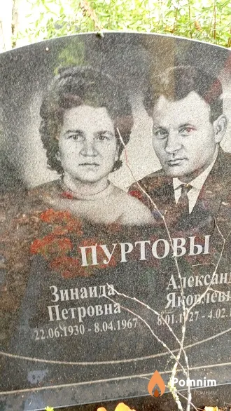 Пуртова Зинаида Петровна