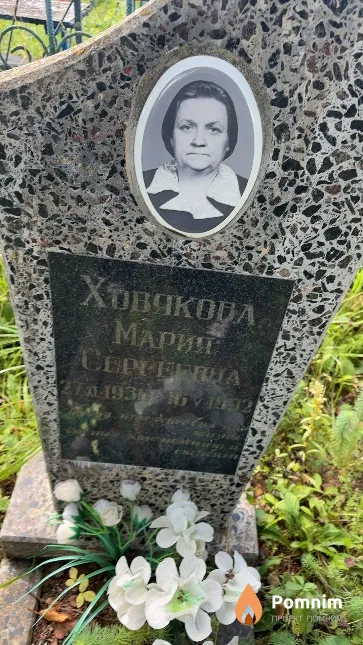 Ховякова Мария Сергеевна