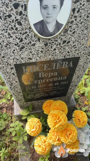 Киселёва Bepa Сергеевна