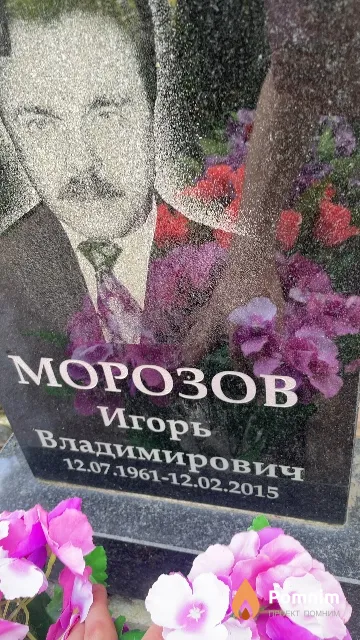 Морозов Игорь Владимирович