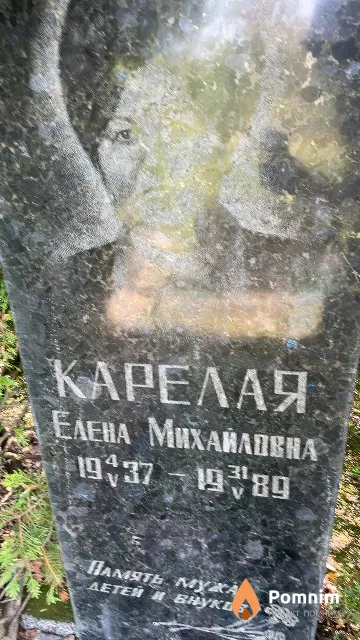 Карелая Елена Михайловна