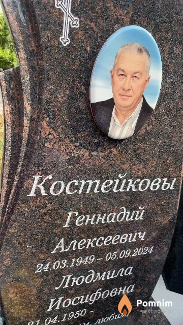 Костейков Геннадий Алексеевич