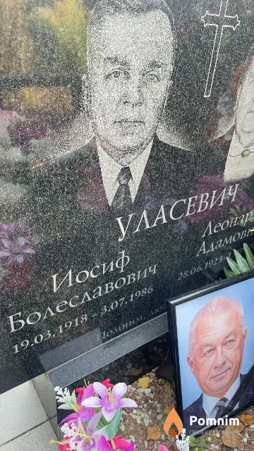 Уласевич Иосиф Болеславович