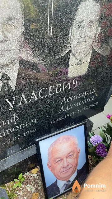 Уласевич Леонарда Адамовна