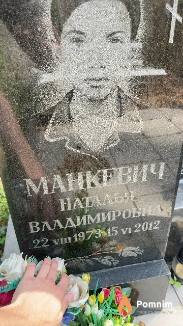 Манкевич Наталья Владимировна