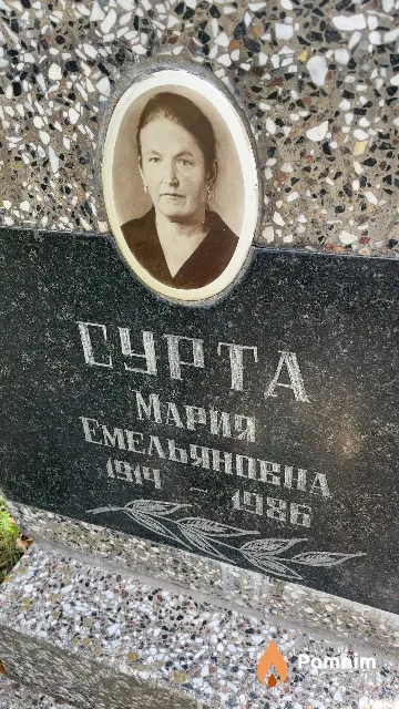 Срута Мария Емельяновна