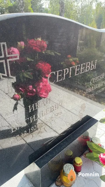 Сергеев Иван Васильевич