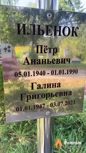 Ильенок Галина Григорьевна