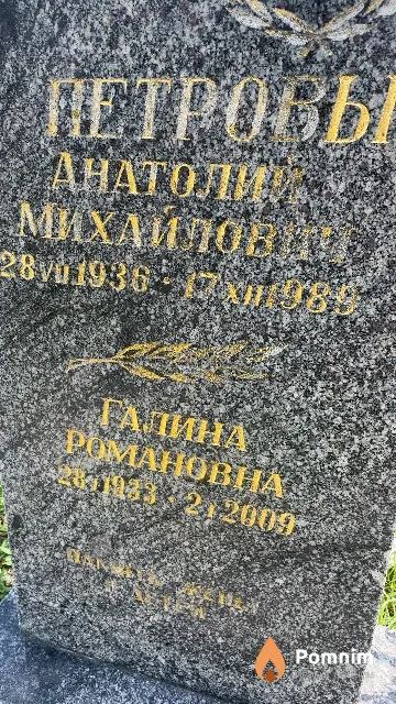 Петрова Галина Романовна
