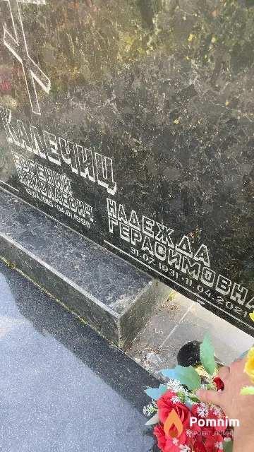 Калечиц Надежда Герасимовна