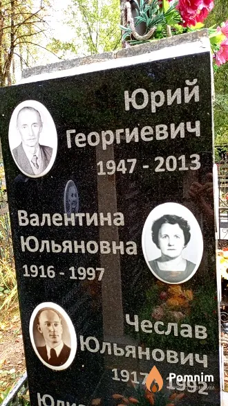 Измайлович Чеслав Юльянович
