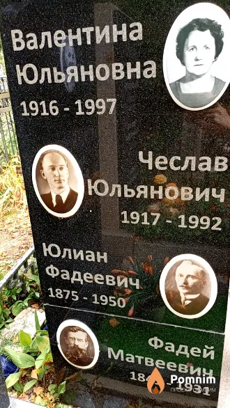 Измайлович Юлиан Фаддеевич