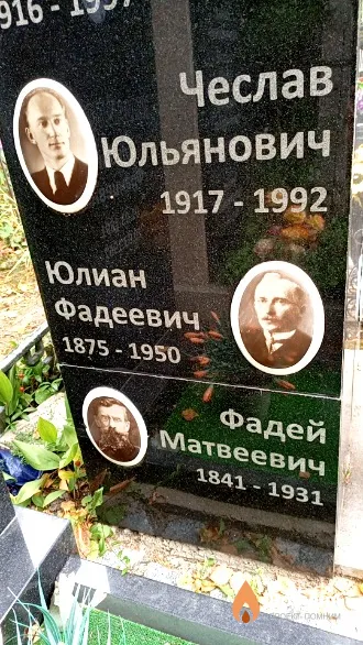 Измайлович Фадей Матвеевич