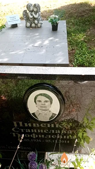 Пивенко Станислава Тиофилевна