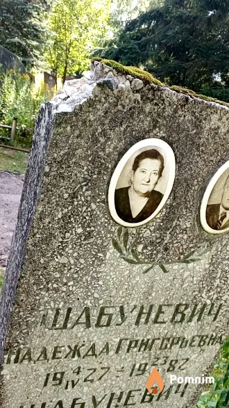Шабуневич Падежда Григорьевна