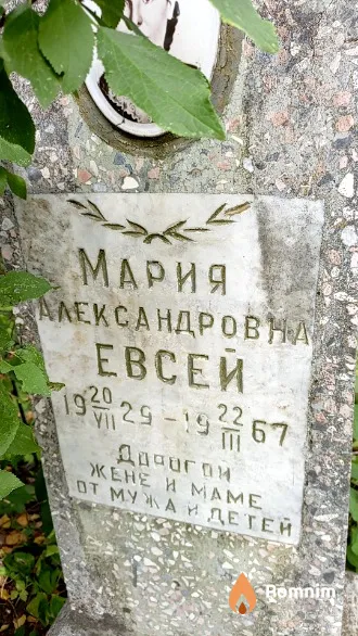 Евсей Мария Александровна