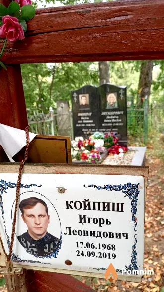 Койпиш Игорь Леонидович