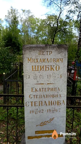 Степанова Екатерина Степановна