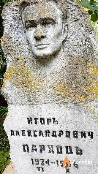 Парходь Игорь Александрович
