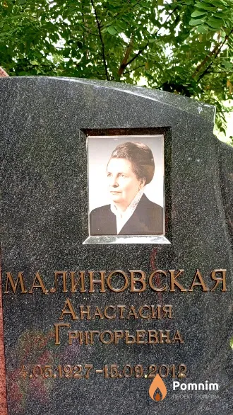 Малиновская Анастасия Григорьевна