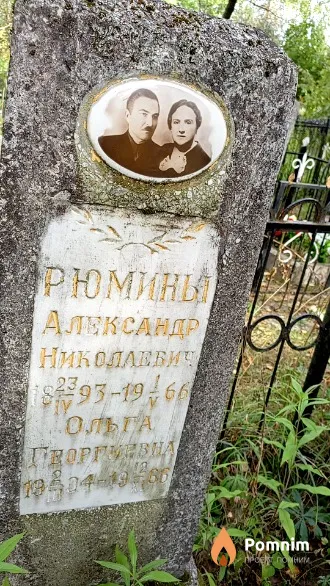 Рюмина Ольга Георгиевна