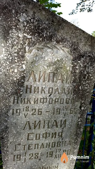 Липай София Степановна