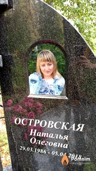 Островская Наталья Олеговна