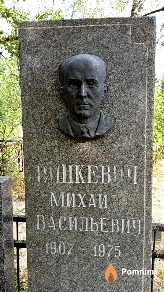 Ляшкевич Михаил Васильевич
