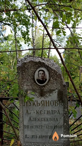 Лукьянова Александра Алексеевна