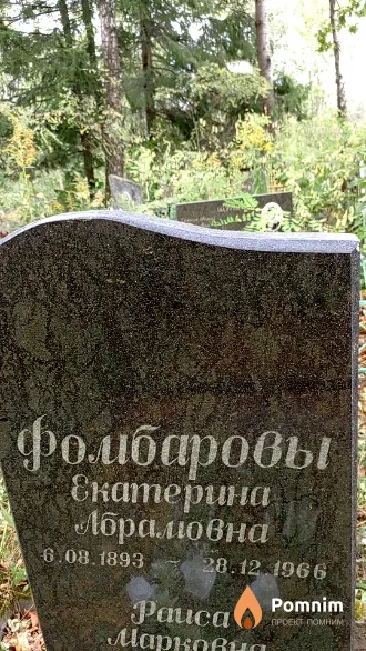 Фомбарова Екатерина Абрамовна