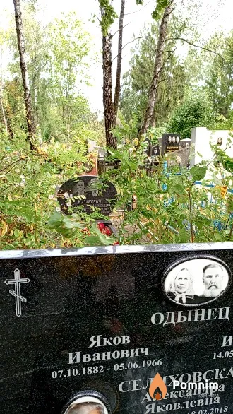 Одынец Яков Иванович