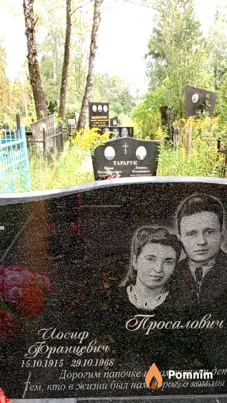 Просалович Иосиф Францевич
