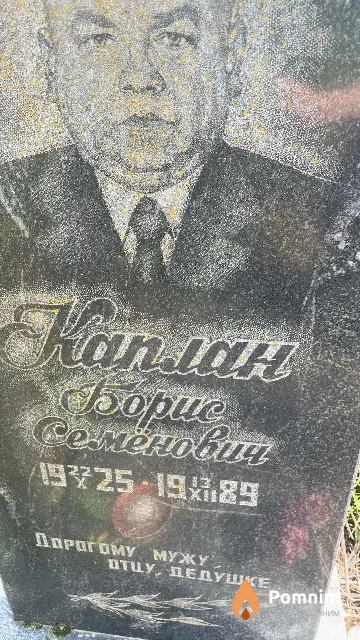 Каплан Борис Семенович
