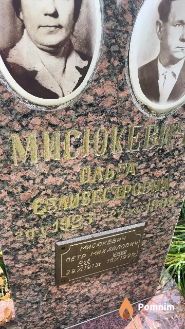 Масюкевич Ольга Селивестровна