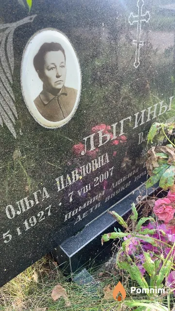 Лыгина Ольга Павловна