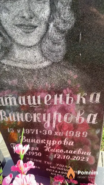 Винокурова Наталья