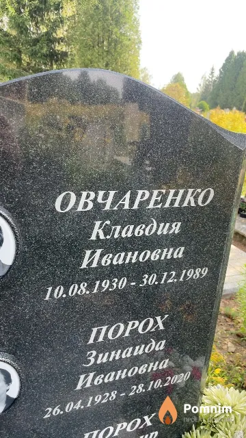 Овчаренко Клавдия Ивановна