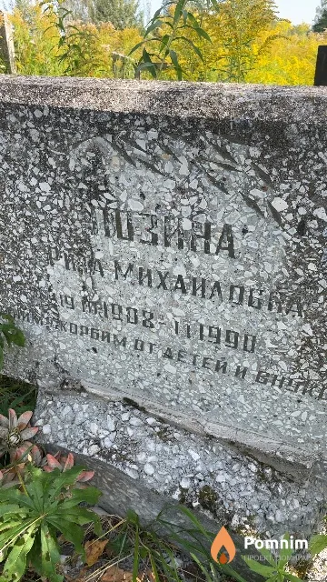 Лозина Рита Михаиловна