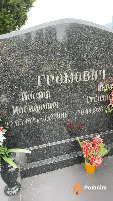 Громович Иосиф Иосифович