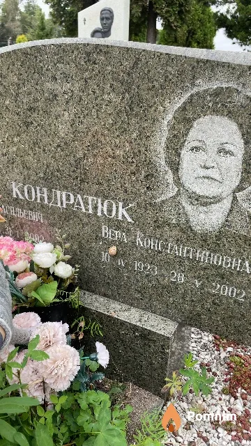 Кондратюк Вера Константиновна