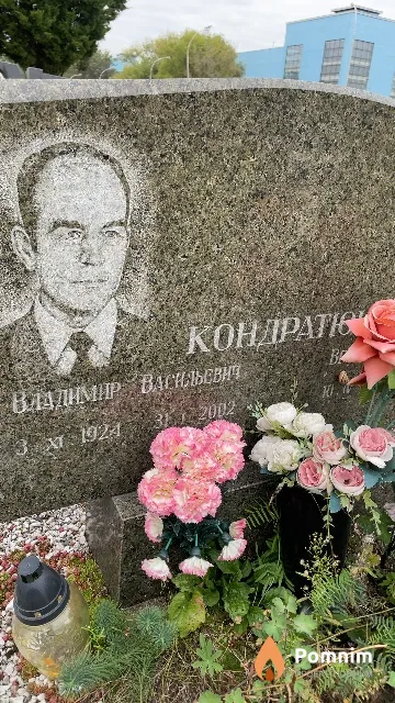 Кондратюк Владимир Васильевич