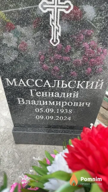 Массальский Геннадий Владимирович