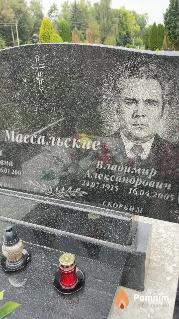 Массальский Владимир Александрович