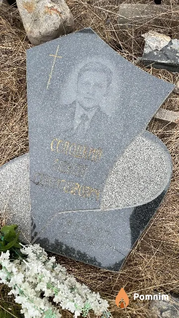 Солодкий Алексей Станиславович